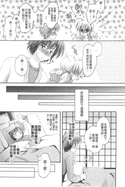 Page 14 of Purupuru HEARTS | 顫動著的HEARTS