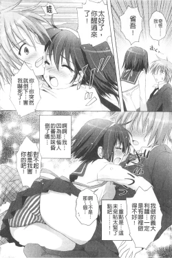 Page 151 of Purupuru HEARTS | 顫動著的HEARTS