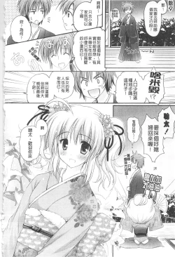 Page 15 of Purupuru HEARTS | 顫動著的HEARTS