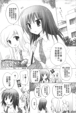 Page 162 of Purupuru HEARTS | 顫動著的HEARTS