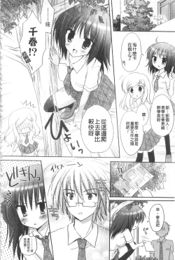 Page 163 of Purupuru HEARTS | 顫動著的HEARTS