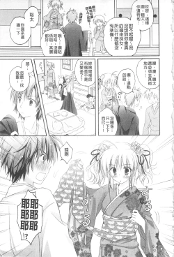 Page 16 of Purupuru HEARTS | 顫動著的HEARTS