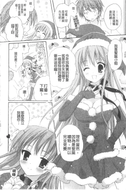 Page 183 of Purupuru HEARTS | 顫動著的HEARTS