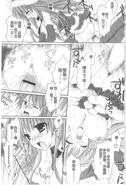 Page 188 of Purupuru HEARTS | 顫動著的HEARTS