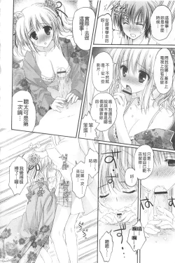 Page 19 of Purupuru HEARTS | 顫動著的HEARTS