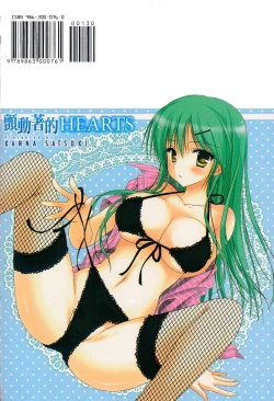 Page 205 of Purupuru HEARTS | 顫動著的HEARTS