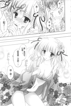 Page 20 of Purupuru HEARTS | 顫動著的HEARTS