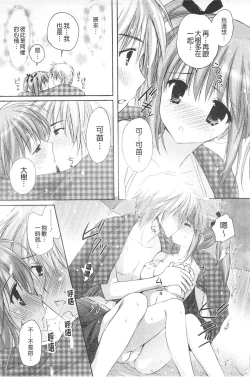 Page 36 of Purupuru HEARTS | 顫動著的HEARTS