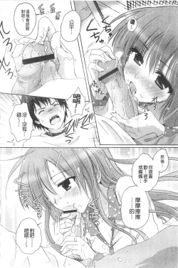 Page 51 of Purupuru HEARTS | 顫動著的HEARTS