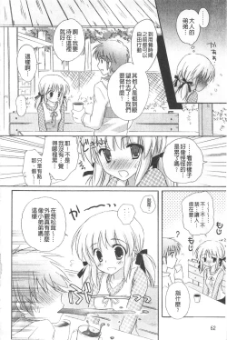 Page 67 of Purupuru HEARTS | 顫動著的HEARTS