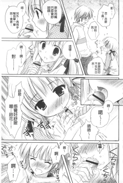 Page 70 of Purupuru HEARTS | 顫動著的HEARTS