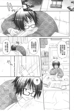 Page 78 of Purupuru HEARTS | 顫動著的HEARTS