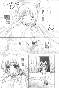 Page 80 of Purupuru HEARTS | 顫動著的HEARTS