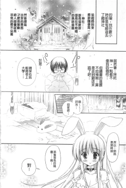 Page 85 of Purupuru HEARTS | 顫動著的HEARTS