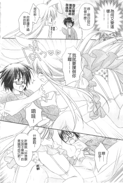 Page 87 of Purupuru HEARTS | 顫動著的HEARTS