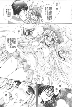 Page 98 of Purupuru HEARTS | 顫動著的HEARTS