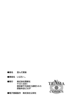 Page 215 of Yuganda Kazoku - Distorted family