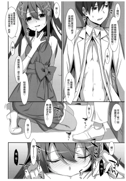 Page 8 of Watashi no, Onii-chan 4.5 Bangaihen