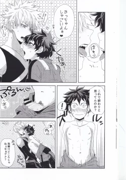 Page 15 of Ecchi na Boku wa Kimi no Sei