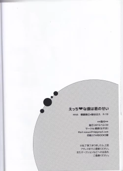 Page 29 of Ecchi na Boku wa Kimi no Sei