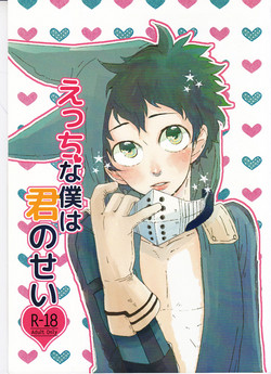 Download Ecchi na Boku wa Kimi no Sei