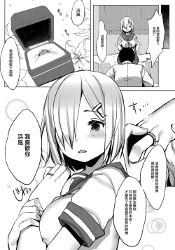 Page 11 of Hamakaze no Wakka