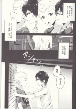 Page 14 of Shu ni Majiwareba Akaku Naru