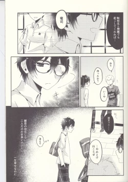 Page 18 of Shu ni Majiwareba Akaku Naru