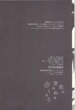 Page 49 of Shu ni Majiwareba Akaku Naru