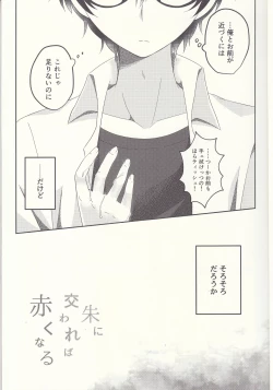 Page 6 of Shu ni Majiwareba Akaku Naru
