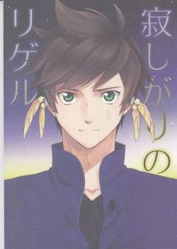 Page 1 of Samishigari no Rigel