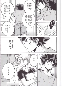 Page 19 of Yoake Mae