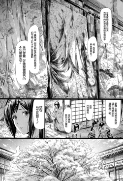 Page 83 of Tokoharu no Shoujo-tachi