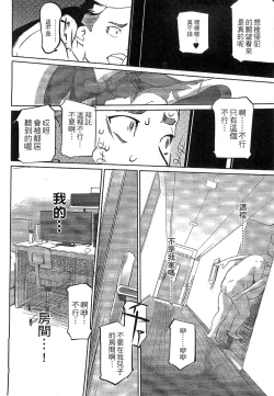 Page 45 of Mitsubo no Kokuhaku - Confession de miel mère