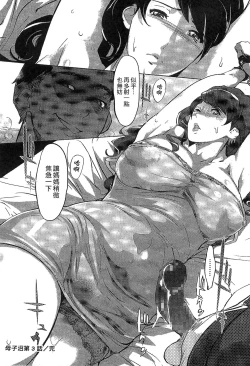 Page 79 of Mitsubo no Kokuhaku - Confession de miel mère