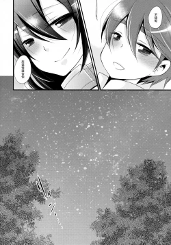 Page 22 of Tsukiakari kara Konnichiwa