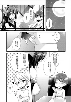 Page 7 of Tsukiakari kara Konnichiwa