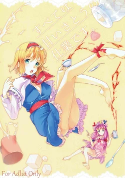 Page 1 of Subete wa Amai Satou no Shiwaza desu.