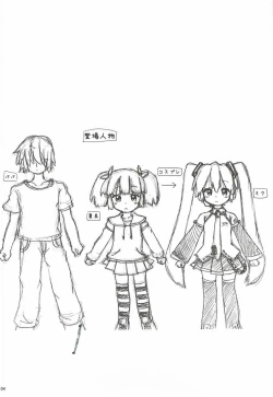 Page 3 of うちの娘は初音ミク