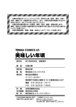 Page 195 of Oishii Toshigoro - Delicious age