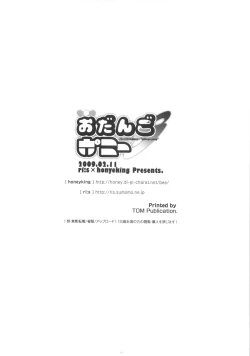 Page 18 of Odango Pony