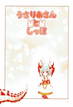 Page 2 of Usalia-san to Shippo