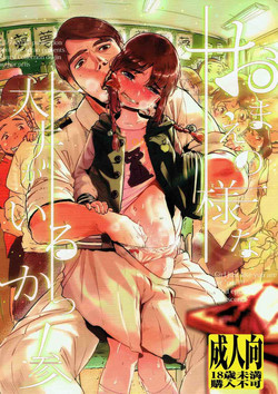 Download Omae no You na Ooi ga Iru ka San