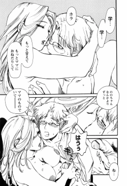 Page 17 of Kinshin Tribe - Incestuous Tribe