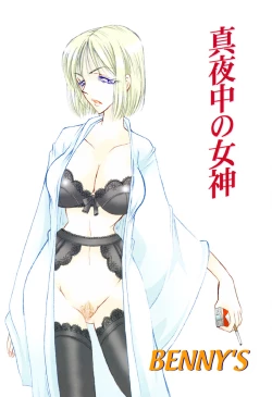 Page 4 of Mayonaka no Megami