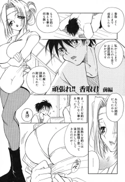 Page 6 of Mayonaka no Megami