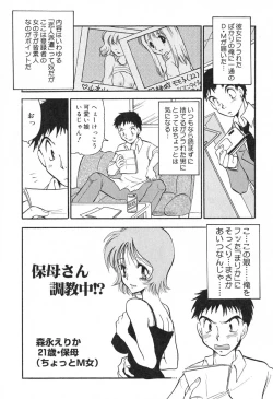 Page 70 of Mayonaka no Megami