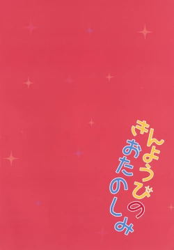 Page 2 of Kinyoubi no Otanoshimi