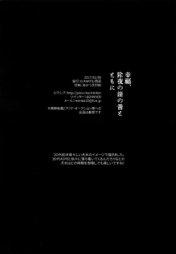 Page 49 of Koufuku, Joyanokane no Oto to Tomoni