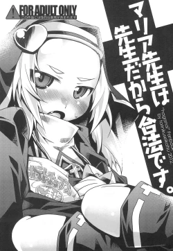 Page 1 of Maria-sensei wa Sensei dakara Gouhou desu.